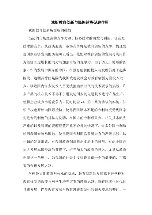 浅析教育创新与民族经济促进作用