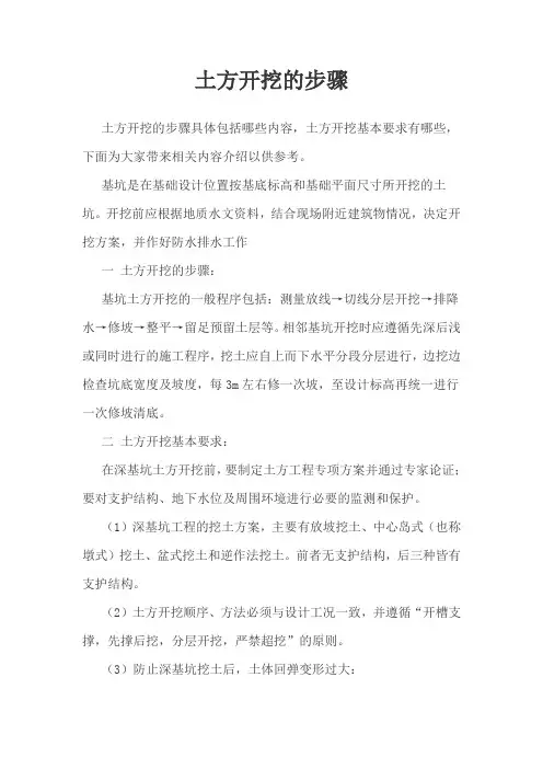 土方开挖步骤