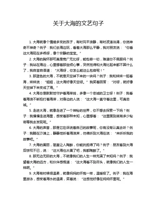 关于大海的文艺句子
