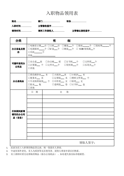 新员工入职物品领用表