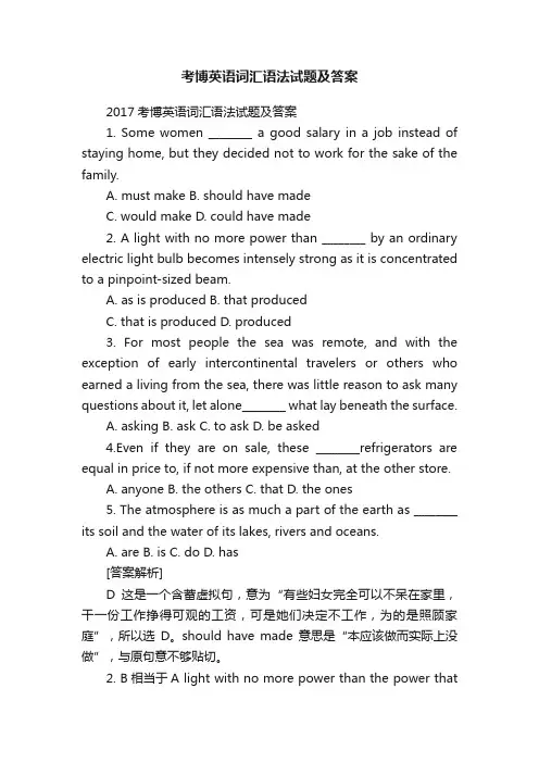 考博英语词汇语法试题及答案