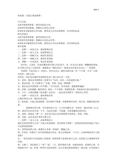 26 渔家傲(天接云涛连晓雾)教案