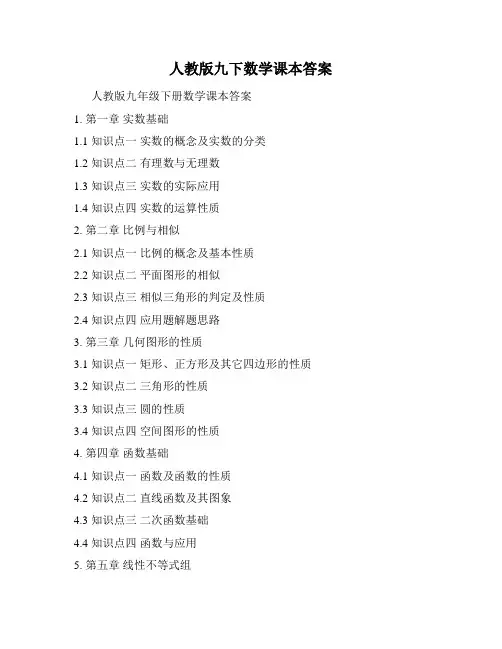 人教版九下数学课本答案