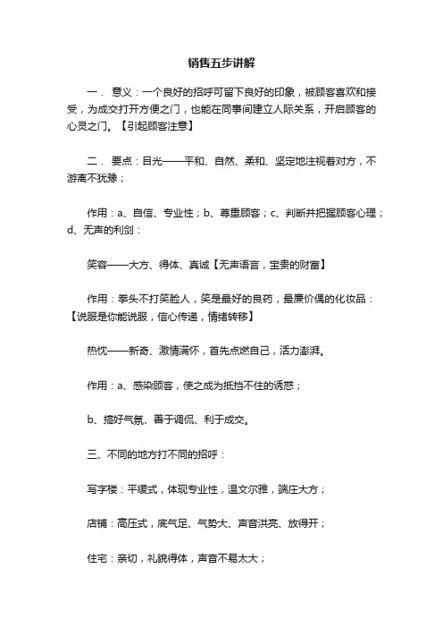 销售五步讲解