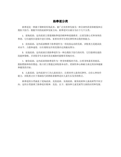 跆拳道分类