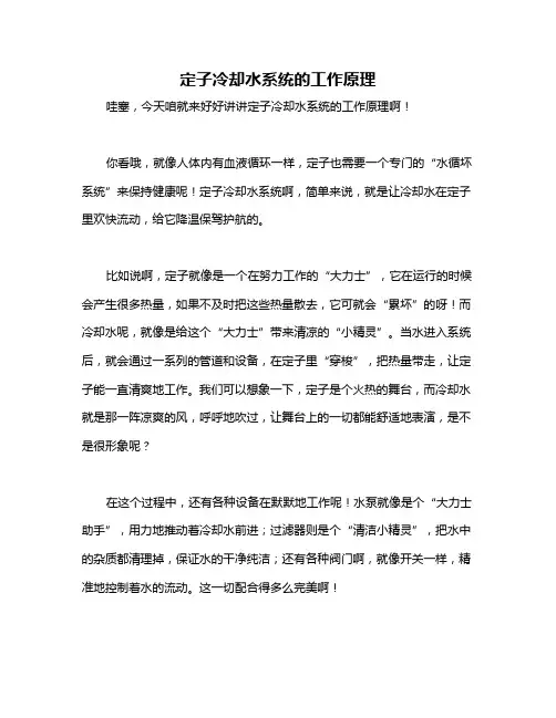 定子冷却水系统的工作原理