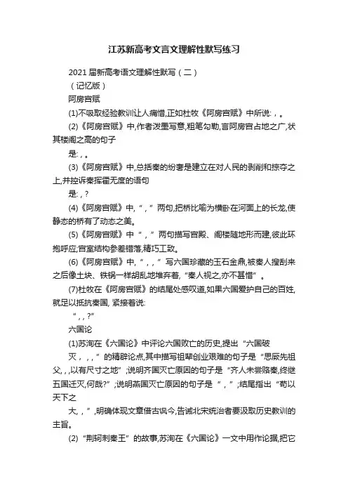 江苏新高考文言文理解性默写练习
