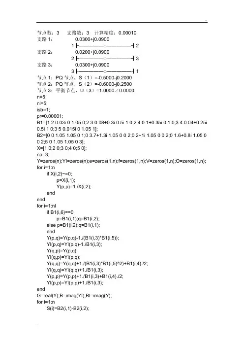 C语言计算潮流程序
