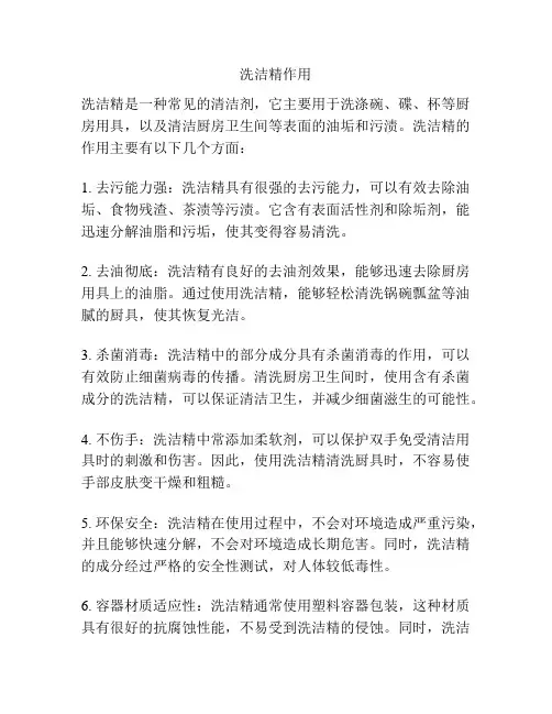 洗洁精作用