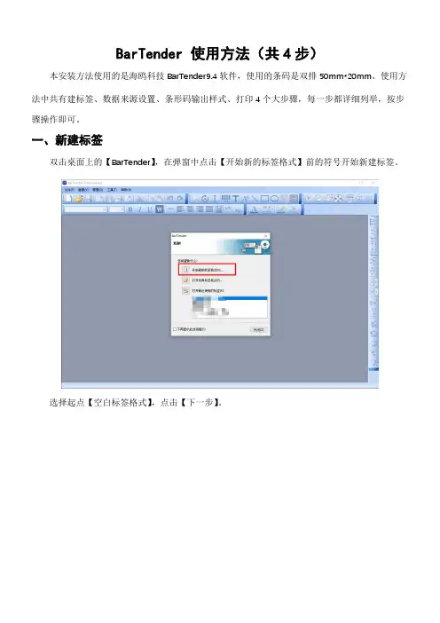 使用海鸥BarTender条码打印机打印学生条码使用说明
