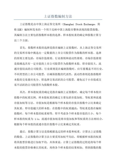 上证指数编制方法