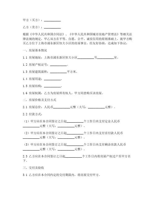 恒大小区购房合同范本