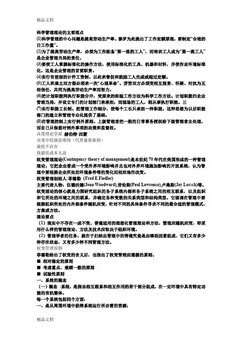 (整理)科学管理理论的主要观点