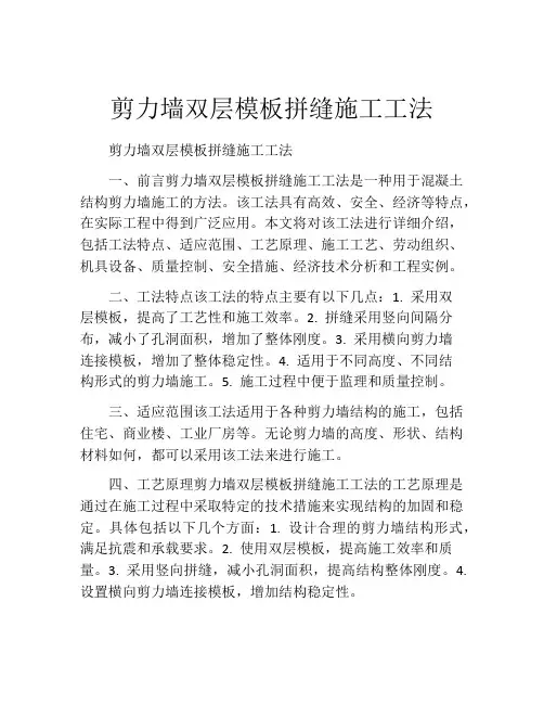 剪力墙双层模板拼缝施工工法