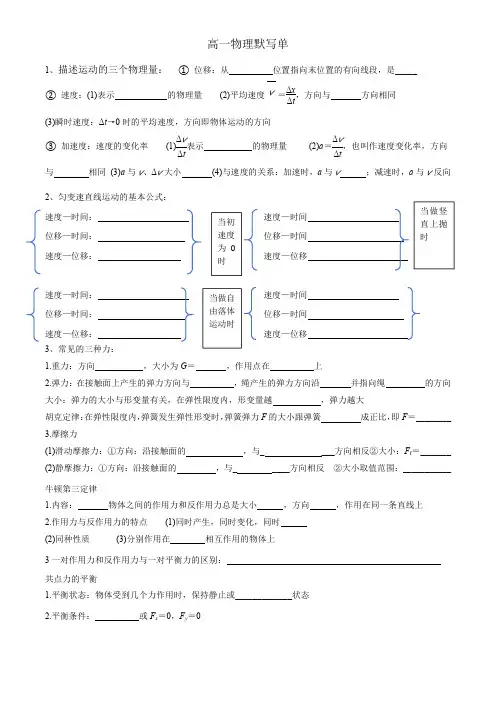 高一物理默写单