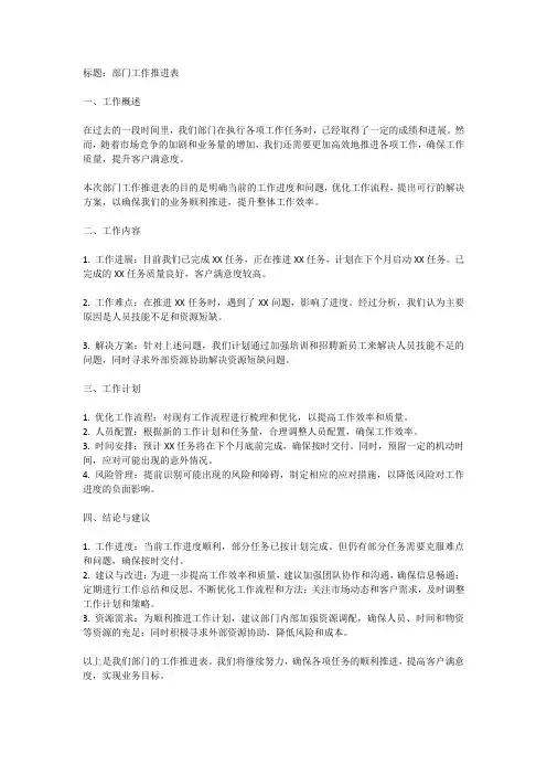 部门工作推进表