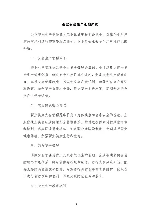 企业安全生产基础知识