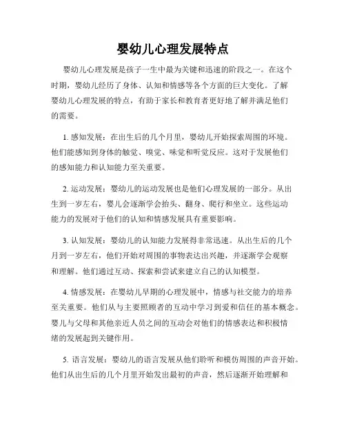 婴幼儿心理发展特点