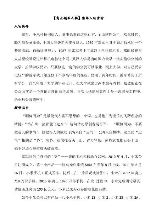 高考作文素材-雷军人物素材