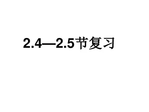 第二章4-5节复习—浙教版七年级科学下册课件