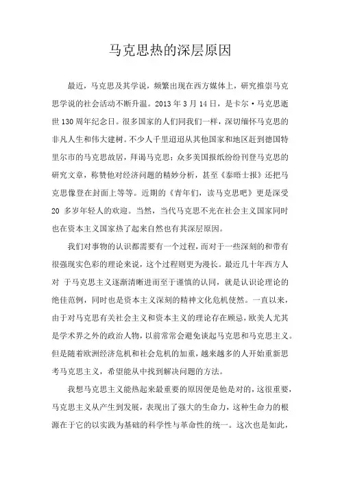 马克思热的深层原因