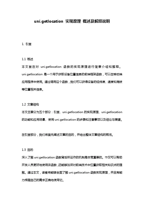 uni.getlocation_实现原理_概述及解释说明