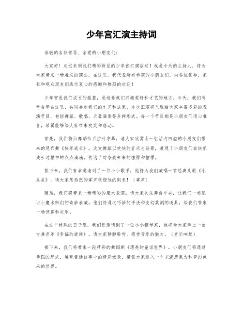 少年宫汇演主持词