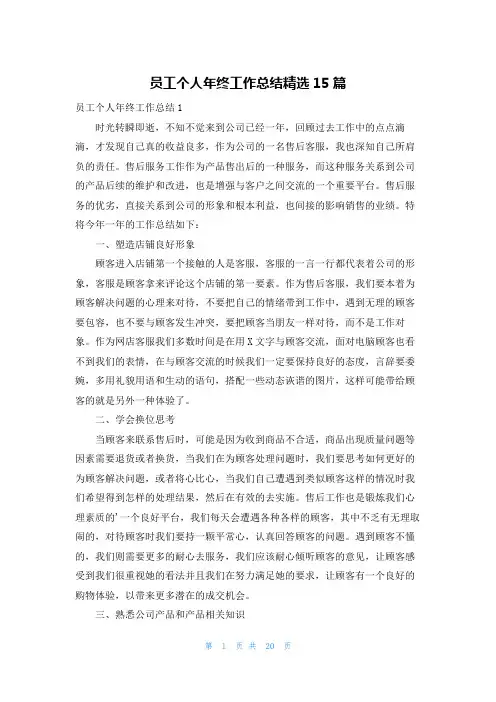 员工个人年终工作总结精选15篇