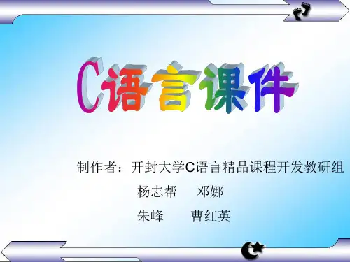 第1章C语言的概述