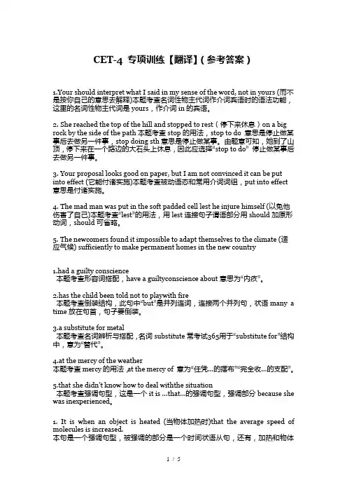 CET专项训练【翻译】参考答案