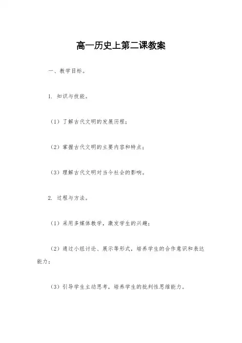 高一历史上第二课教案