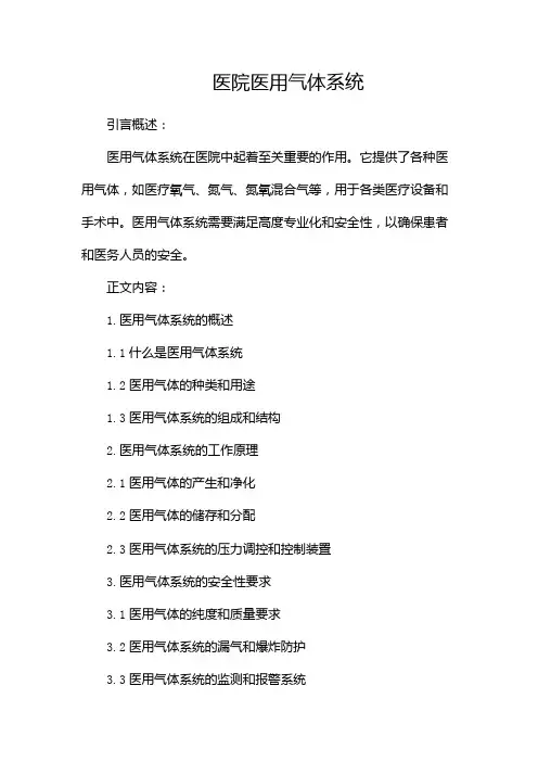 医院医用气体系统