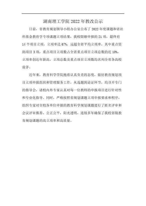 湖南理工学院2022年教改公示