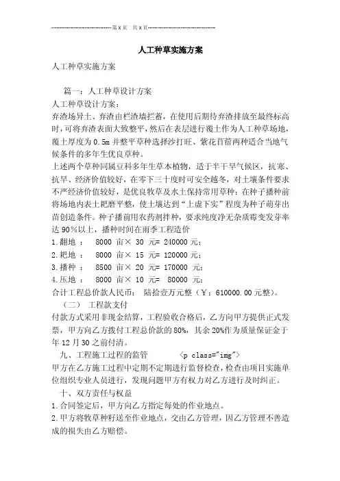 人工种草实施方案[最新版]
