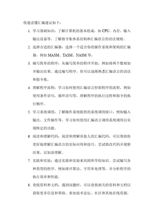 快速读懂汇编