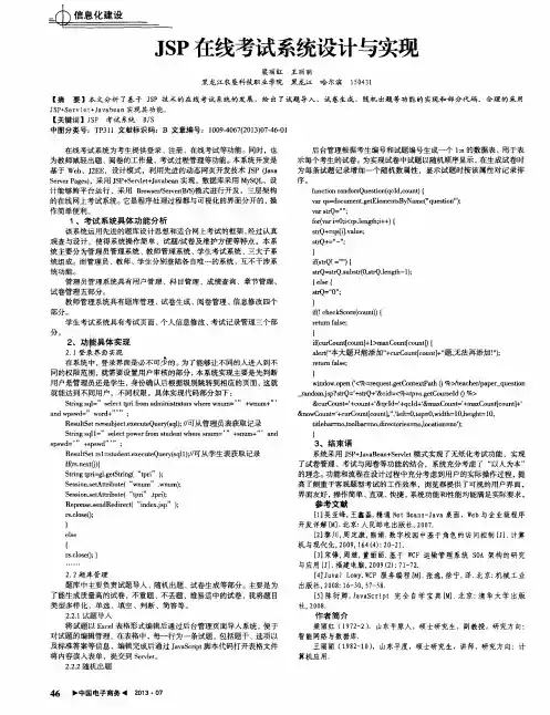 JSP在线考试系统设计与实现