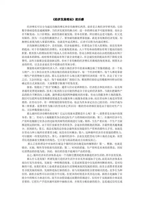 经济发展理论读后感