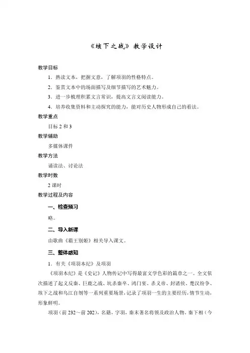 《垓下之战》教学设计