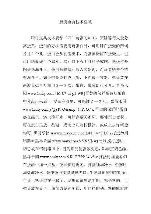 厨房宝典技术要领