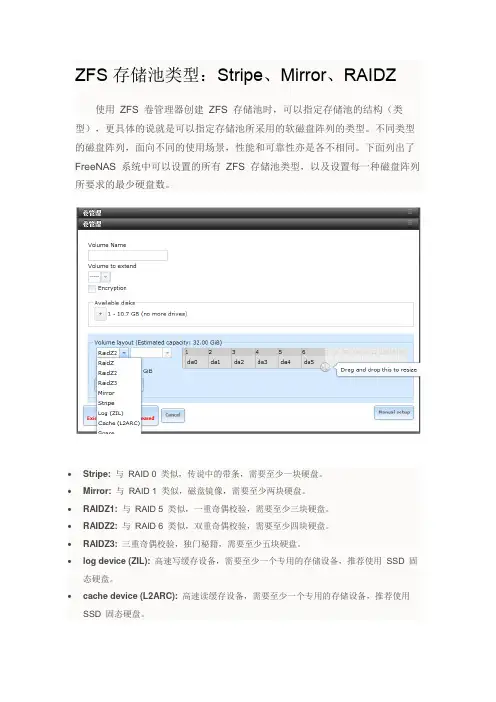 ZFS存储池类型
