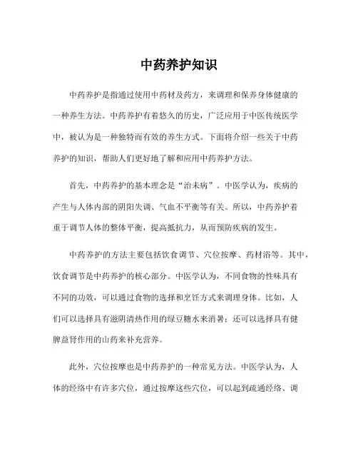 中药养护知识