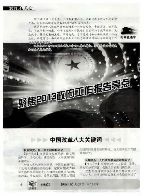 聚焦2013政府工作报告亮点