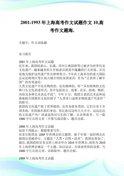 2001-1993年上海高考作文试题作文10500字,高考作文题海,.doc