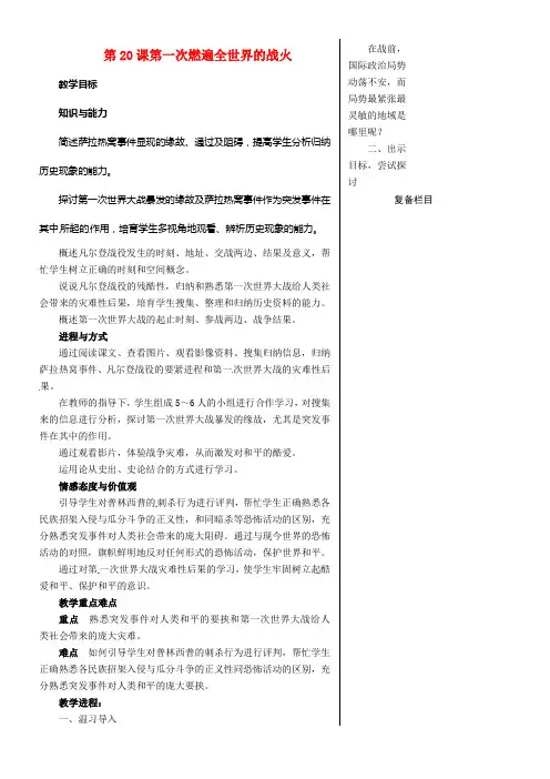 九年级历史上册第三单元近代社会的进展与终结第20课第一次燃遍全世界的战火教案北师大版2