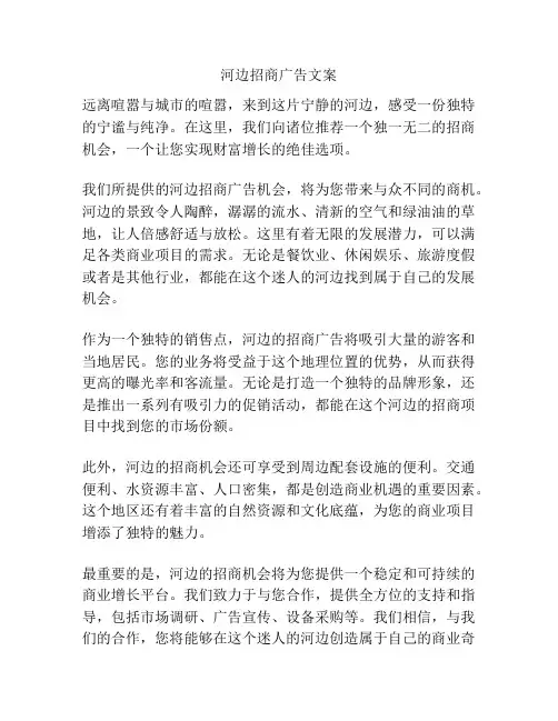 河边招商广告文案
