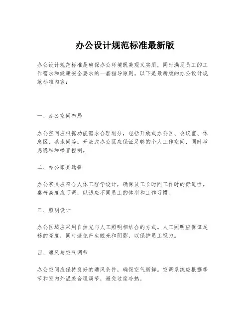 办公设计规范标准最新版