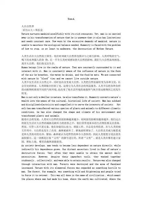 新世纪大学英语综合教程4unit1课文逐段翻译