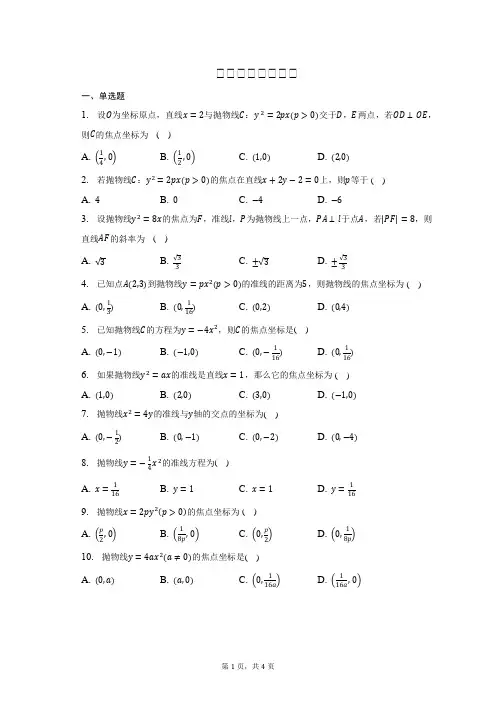 抛物线的标准方程(含解析)