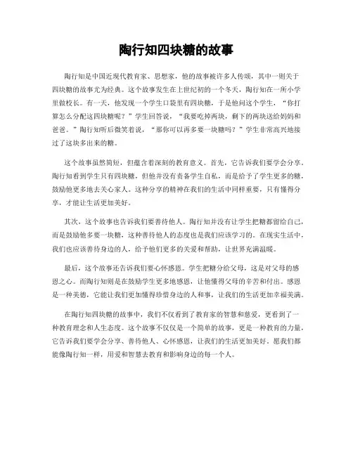 陶行知四块糖的故事