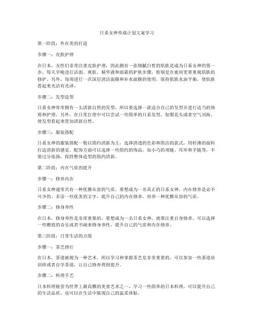 日系女神养成计划文案学习